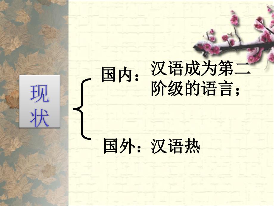 美丽而奇妙的语言--认识汉语优秀.ppt_第4页