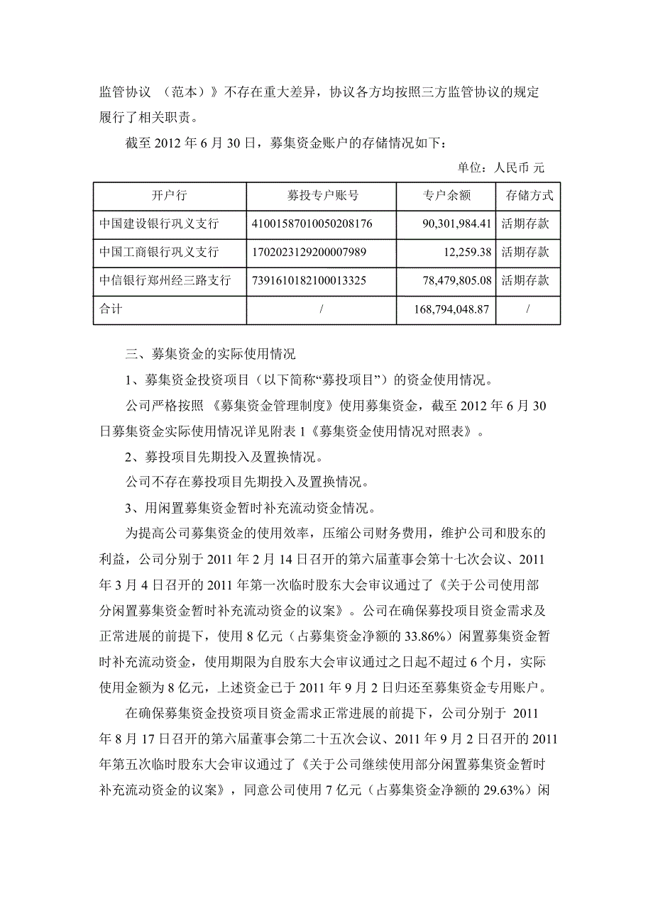 600595 中孚实业关于公司募集资金存放与实际使用情况的专项报告_第2页