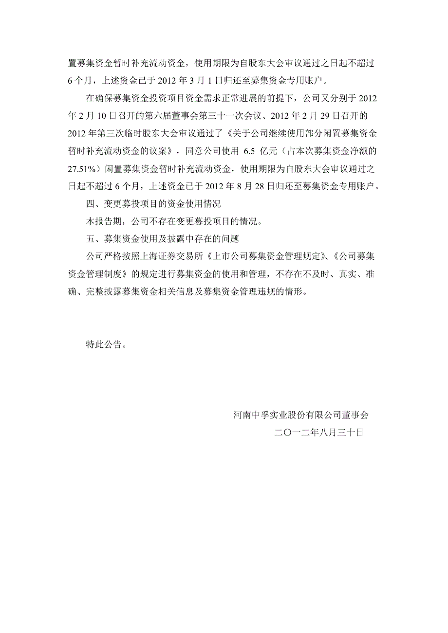 600595 中孚实业关于公司募集资金存放与实际使用情况的专项报告_第3页