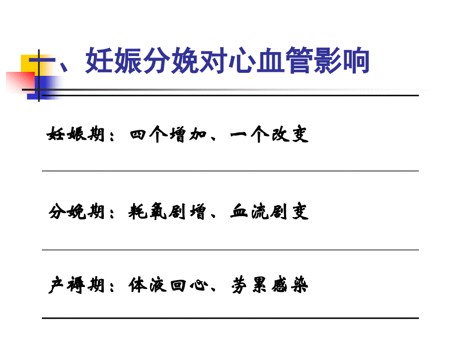 妊娠期心脏病的诊断与处理湖南省妇幼保健院_第3页