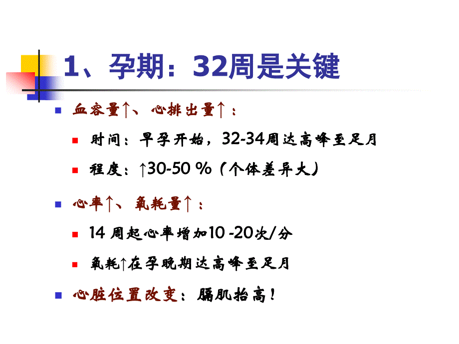 妊娠期心脏病的诊断与处理湖南省妇幼保健院_第4页