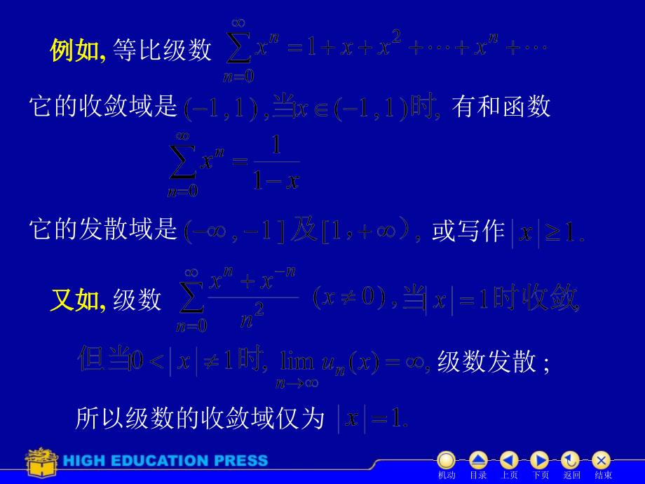 幂级数阿贝尔定理_第4页