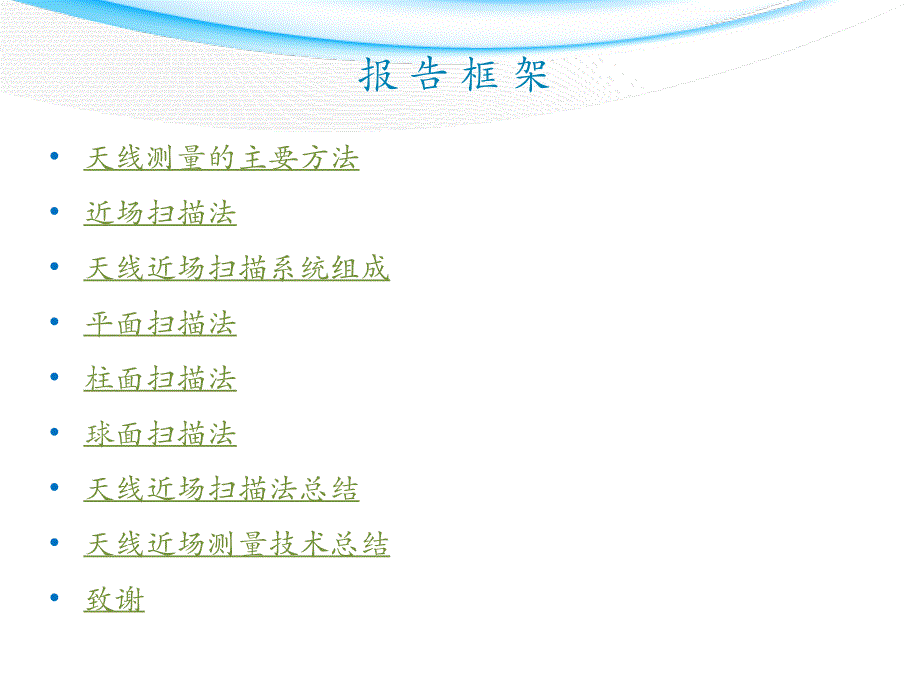 天线近场测量报告.ppt_第2页