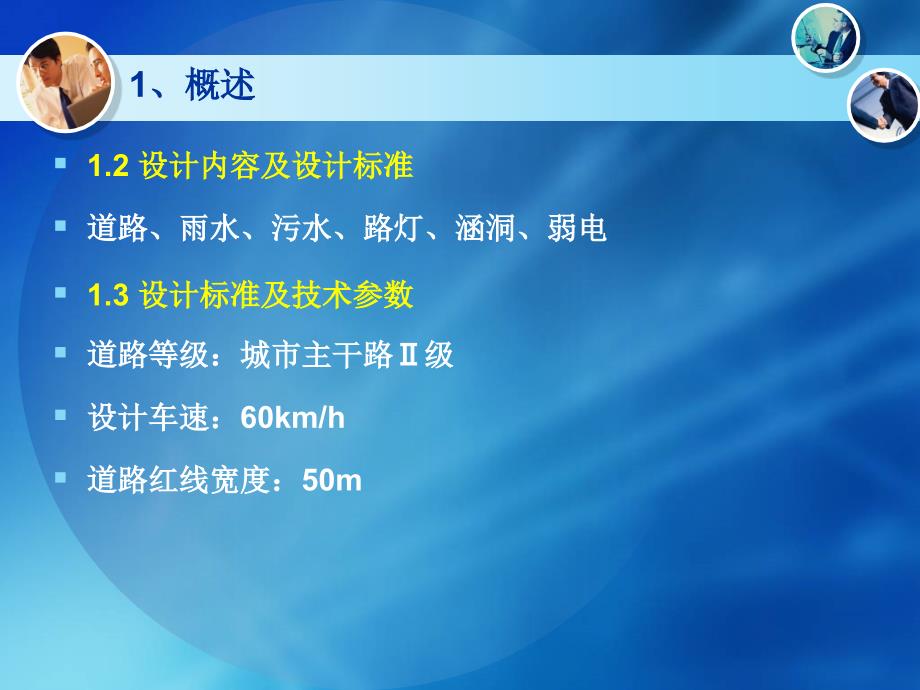 最新经济开发区市府路市政工程设计汇报._第4页