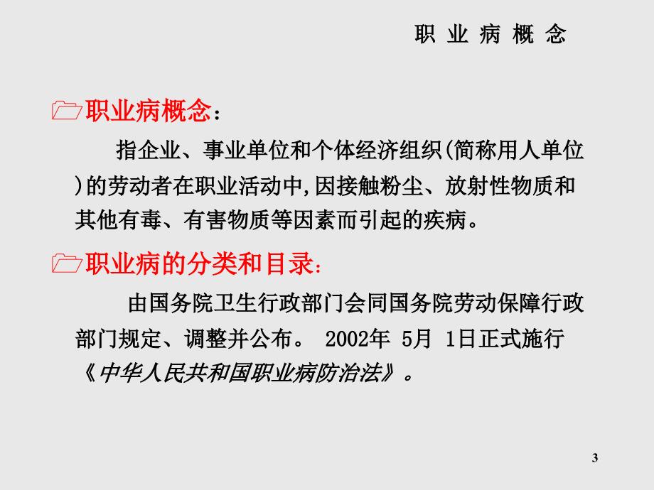 职业卫生健康知识培训ppt课件_第3页