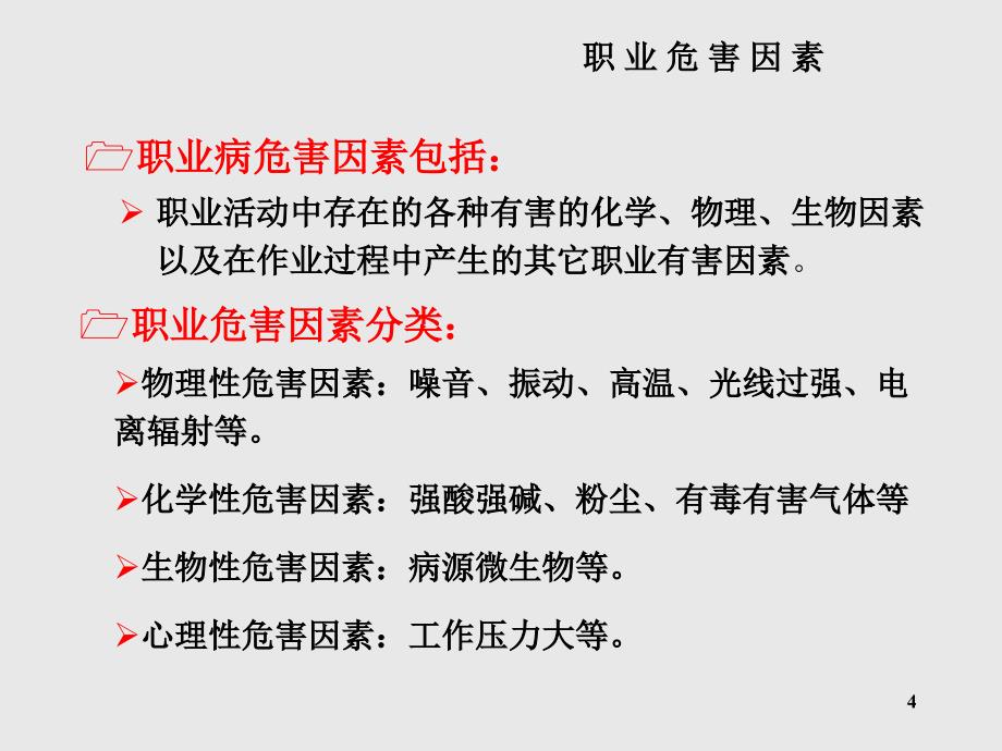 职业卫生健康知识培训ppt课件_第4页