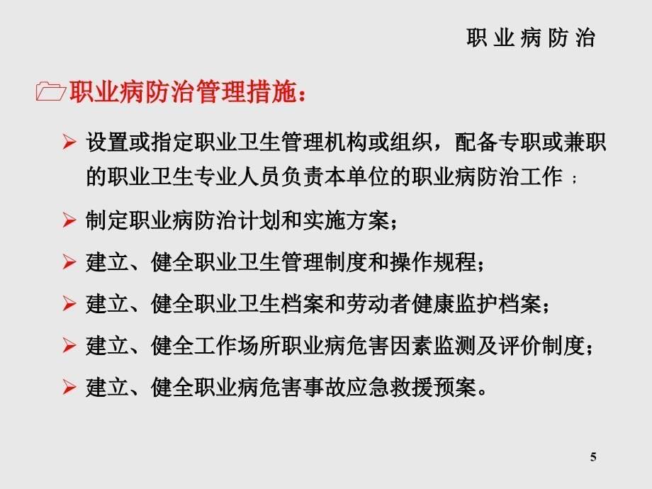 职业卫生健康知识培训ppt课件_第5页