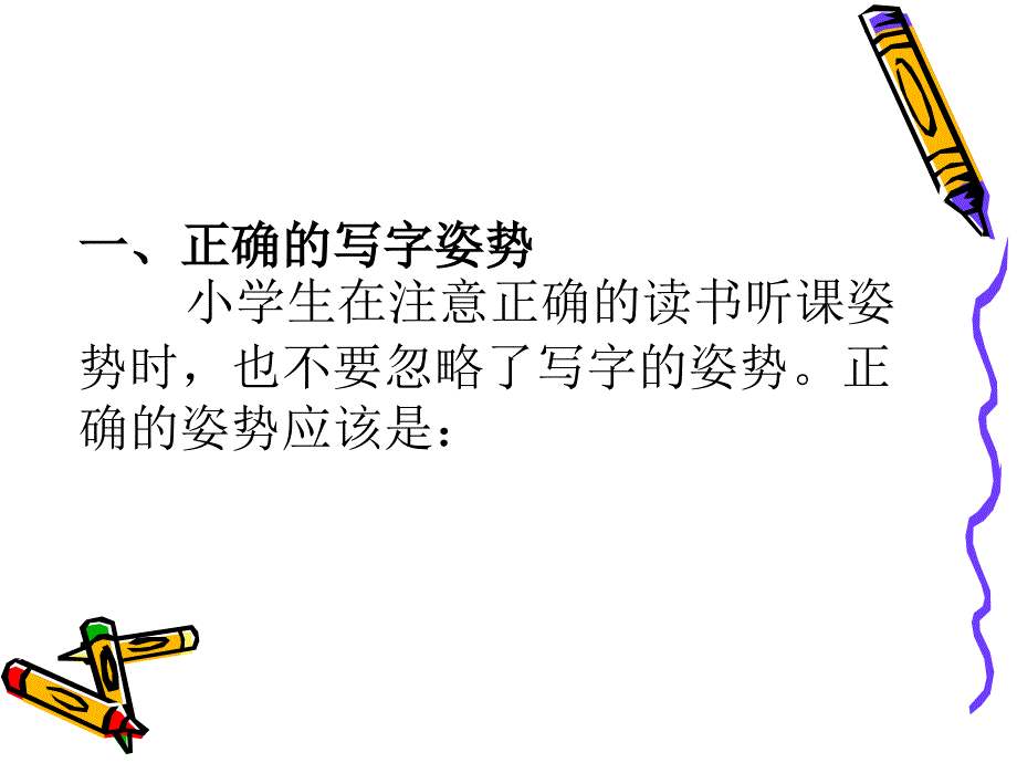 《正确的写字姿势》PPT课件.ppt_第2页