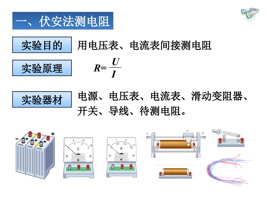 第三节电阻的测量_第3页