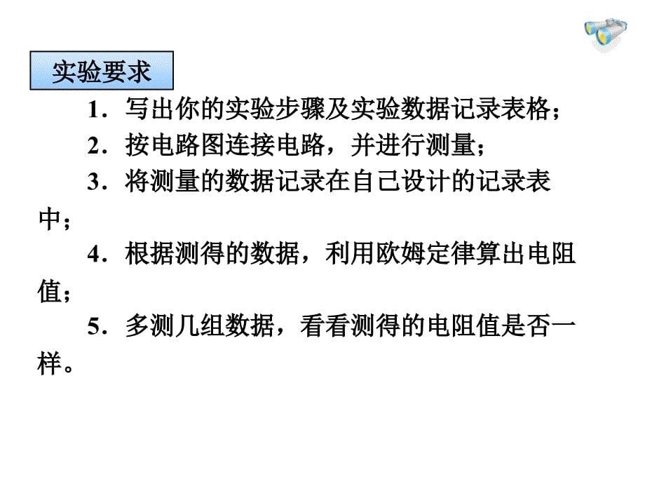 第三节电阻的测量_第5页