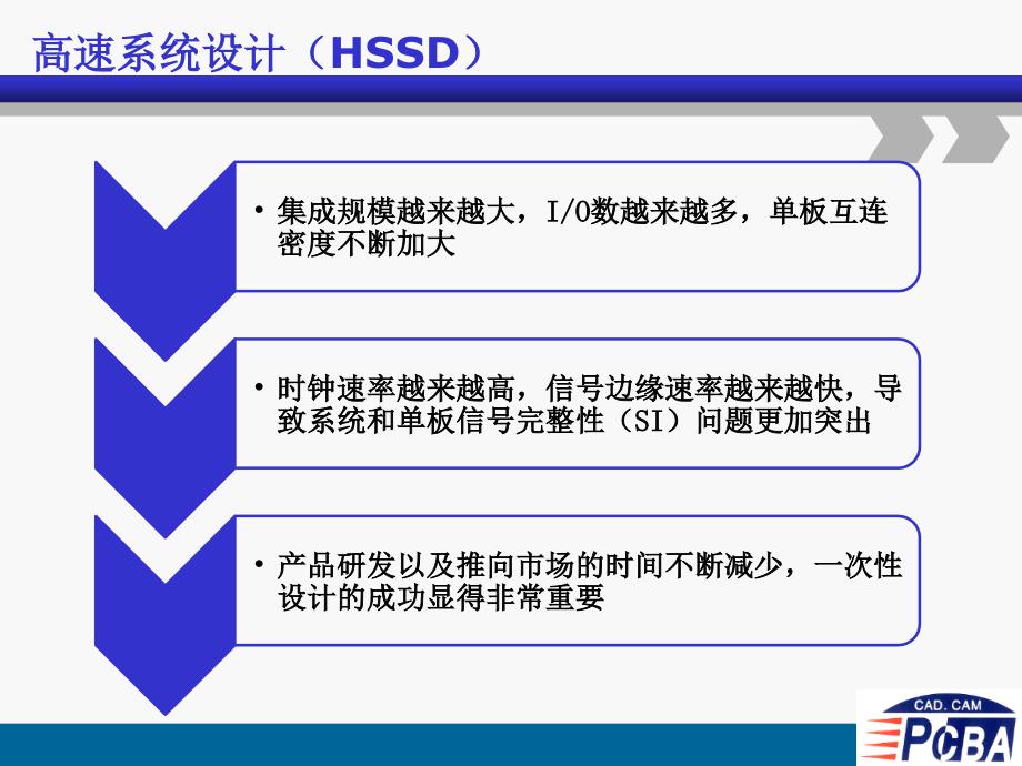 《高速PCB设计介绍》PPT课件_第4页