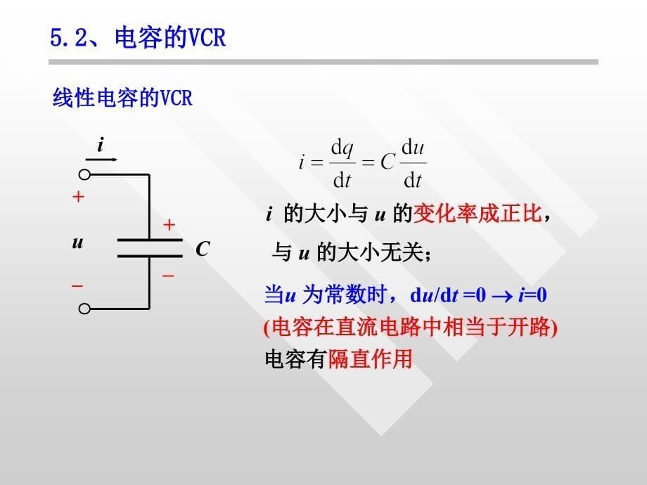 电路分析第五章 电容元件与电感元件_第5页
