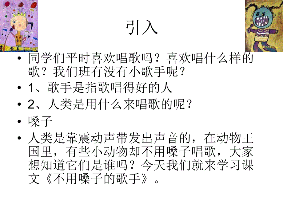 不用嗓子的歌手（自制）_第1页