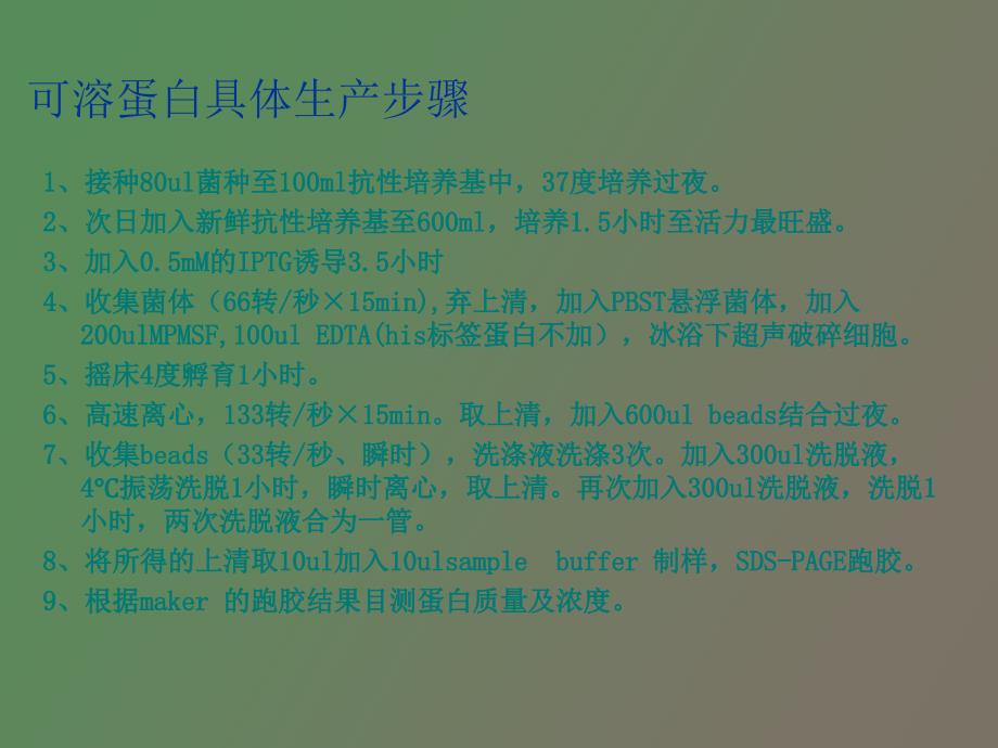 抗原的表达和纯化_第3页