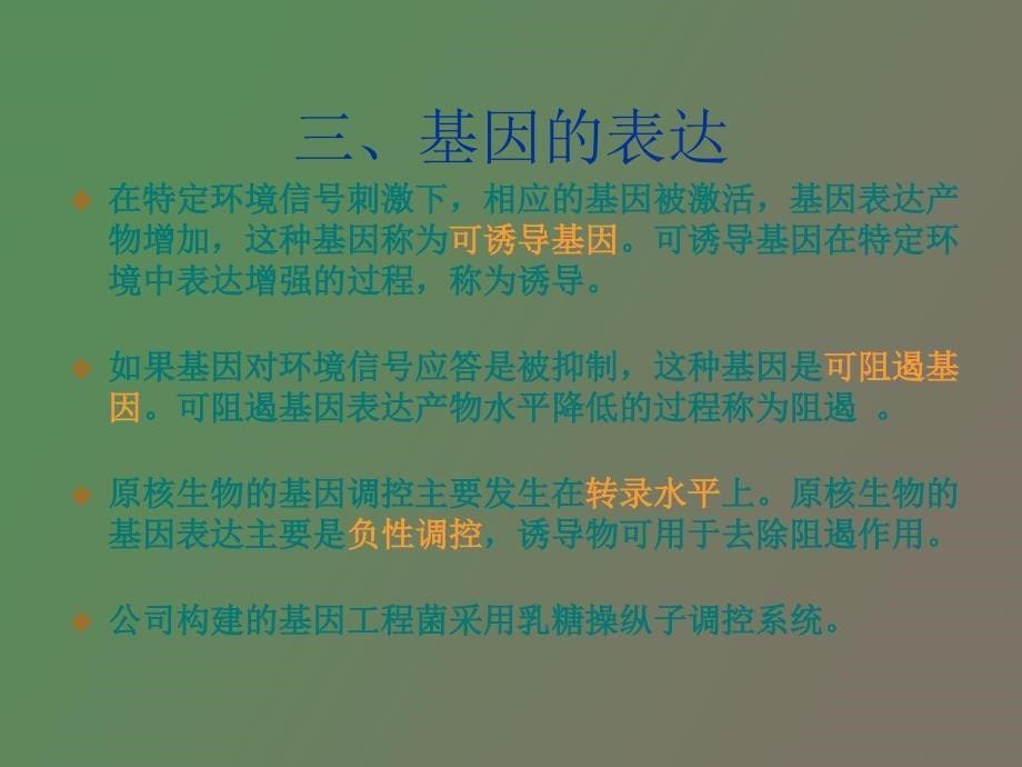 抗原的表达和纯化_第5页