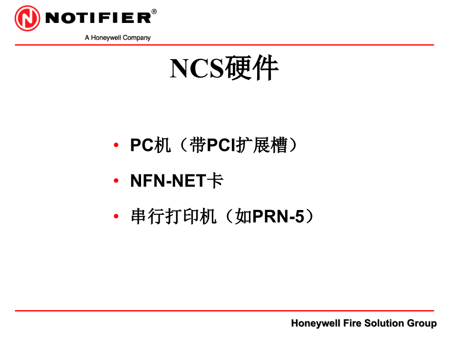 诺蒂菲尔NCS的安装及操作PPT课件_第2页