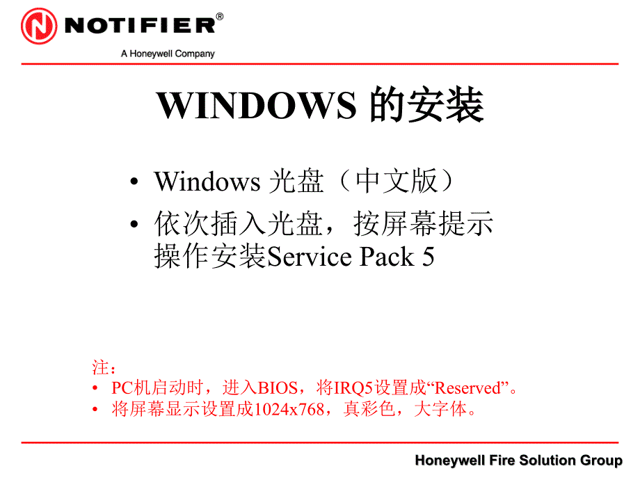 诺蒂菲尔NCS的安装及操作PPT课件_第3页