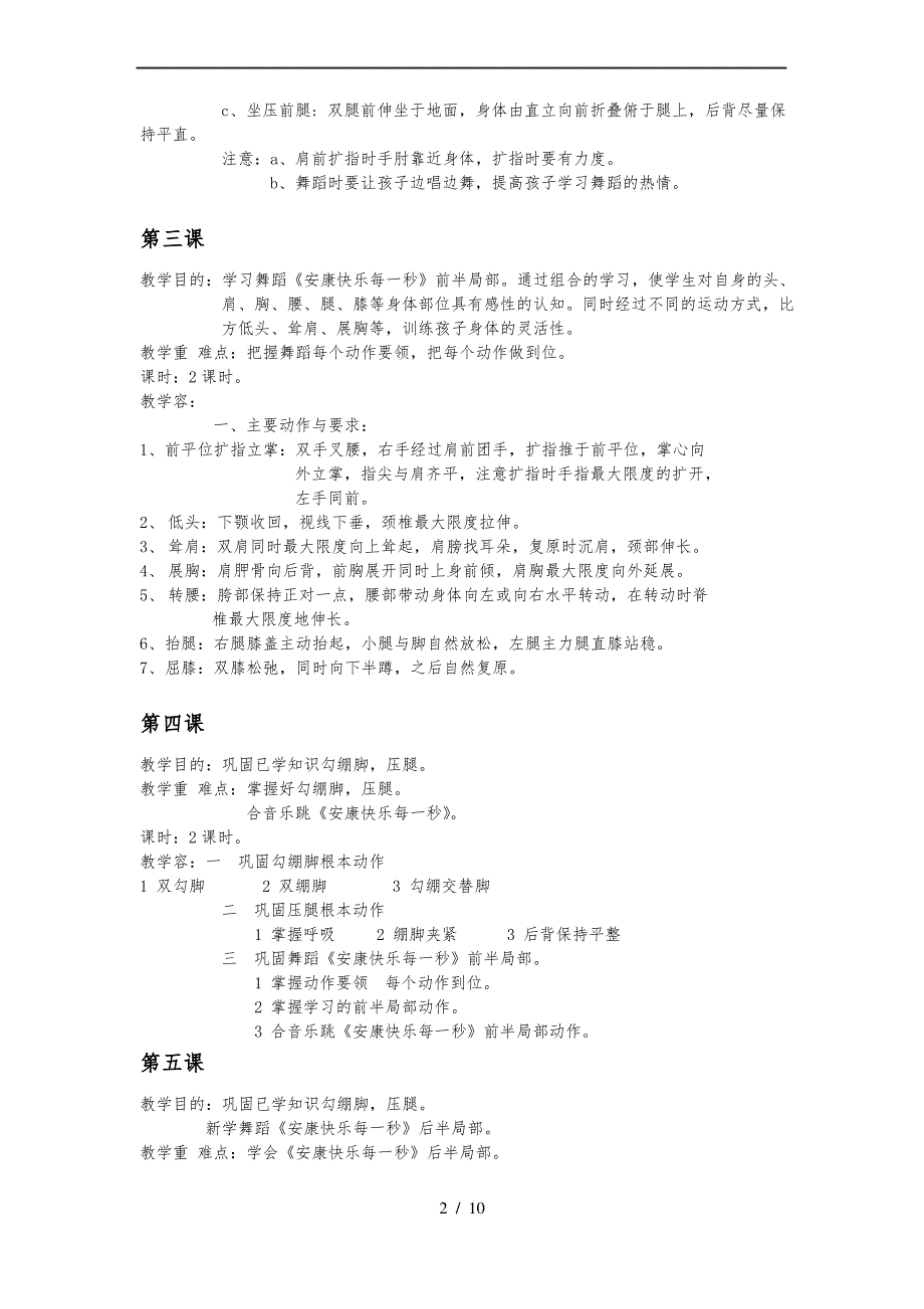 4-6岁幼儿教学方法_第2页