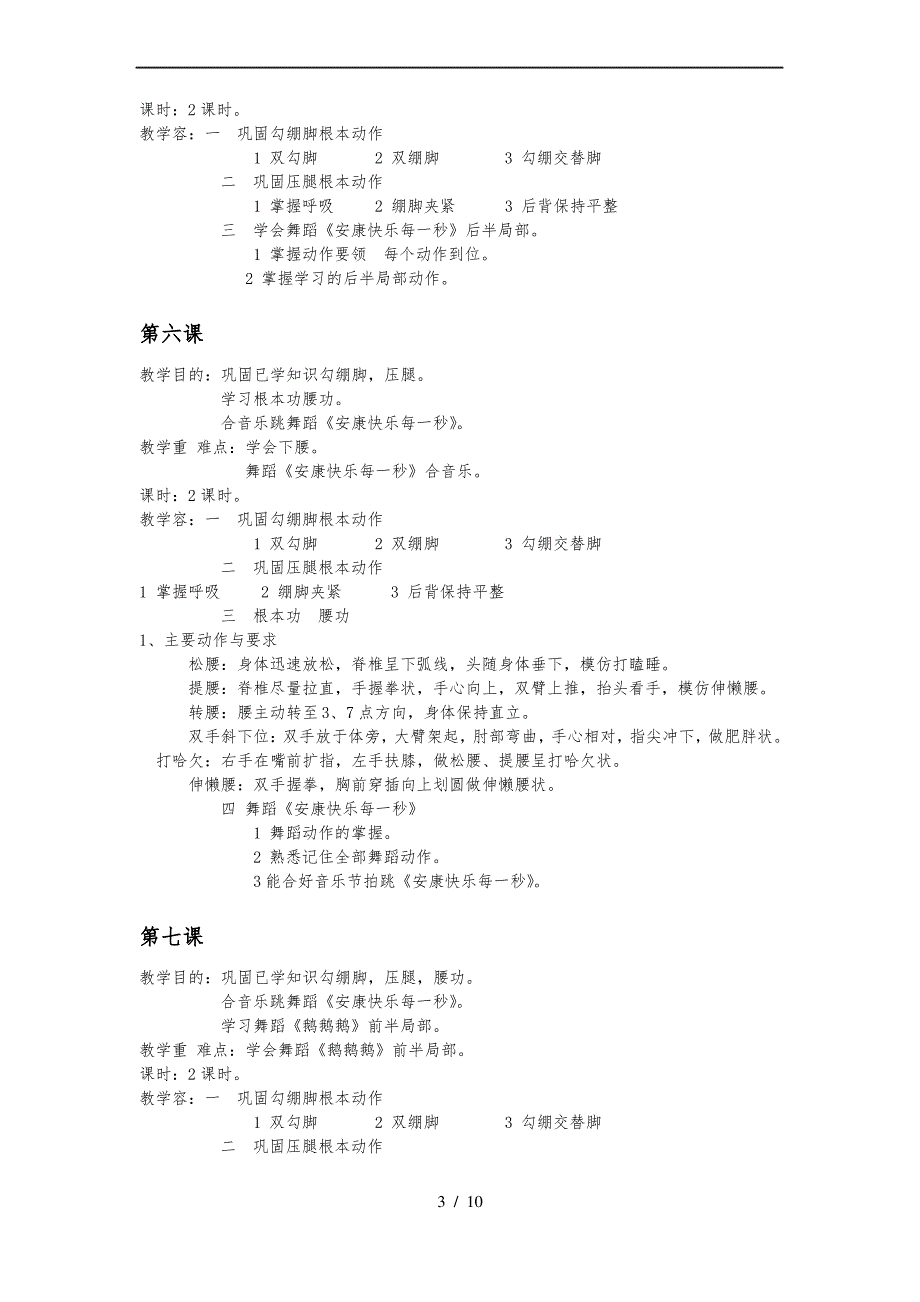 4-6岁幼儿教学方法_第3页