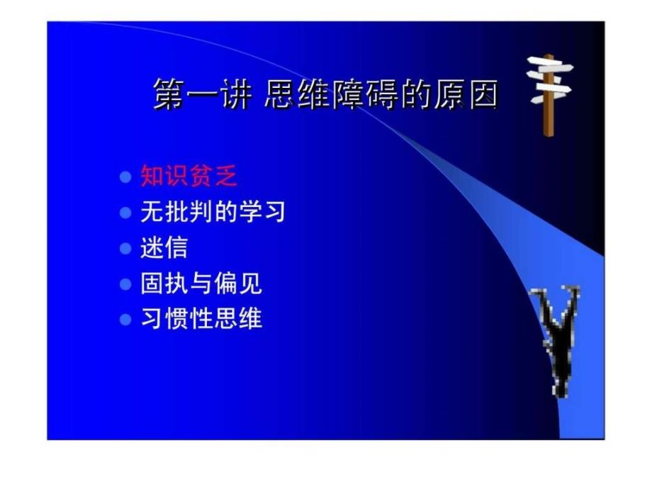 提升领导力执行力经典实用课件：成功领导者的六种思维方法_第2页