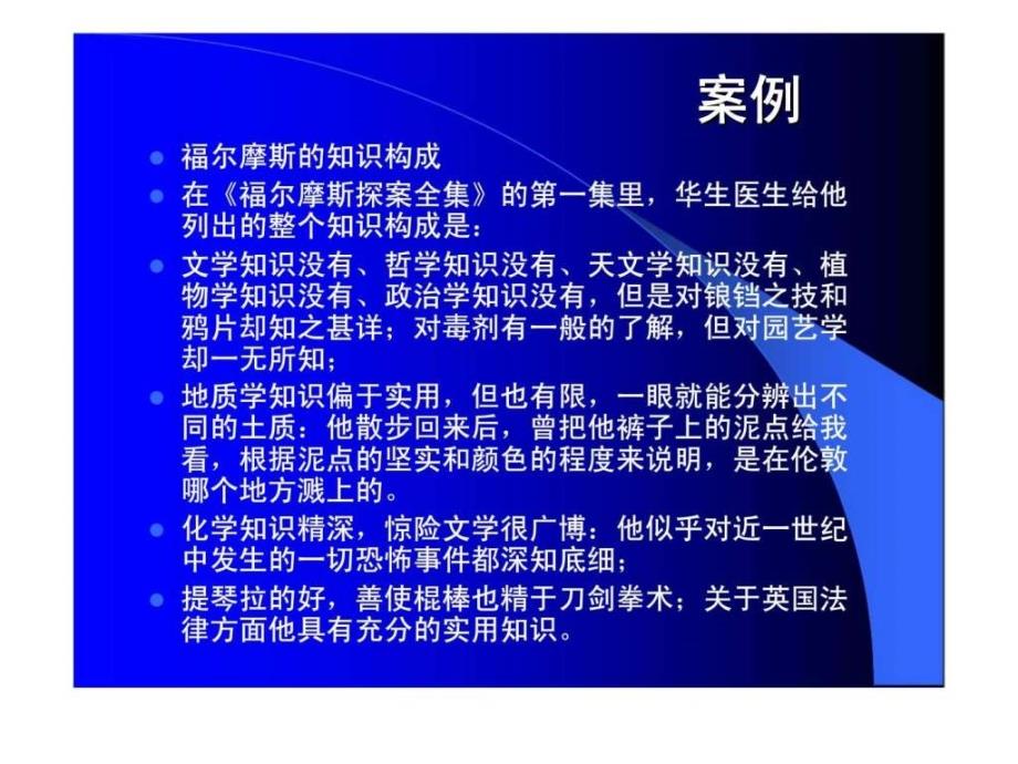 提升领导力执行力经典实用课件：成功领导者的六种思维方法_第3页