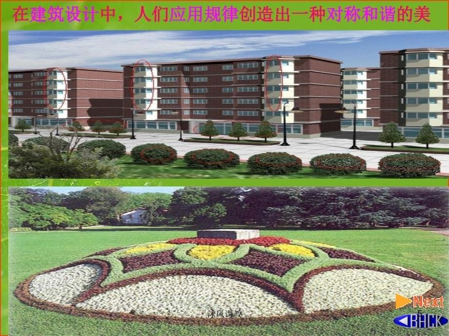 小学一年级数学《找规律》PPT课件（谷风校园）_第5页