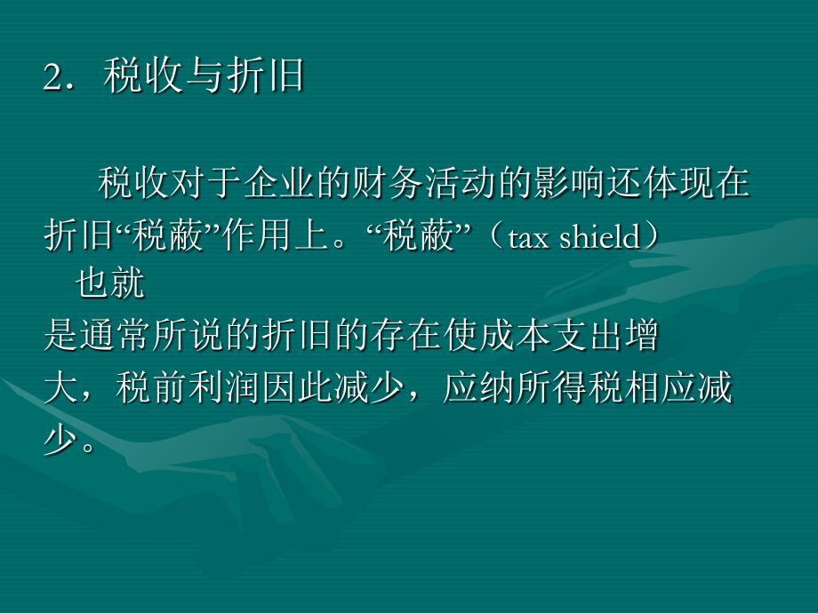 企业税收管理及财务知识分析_第3页