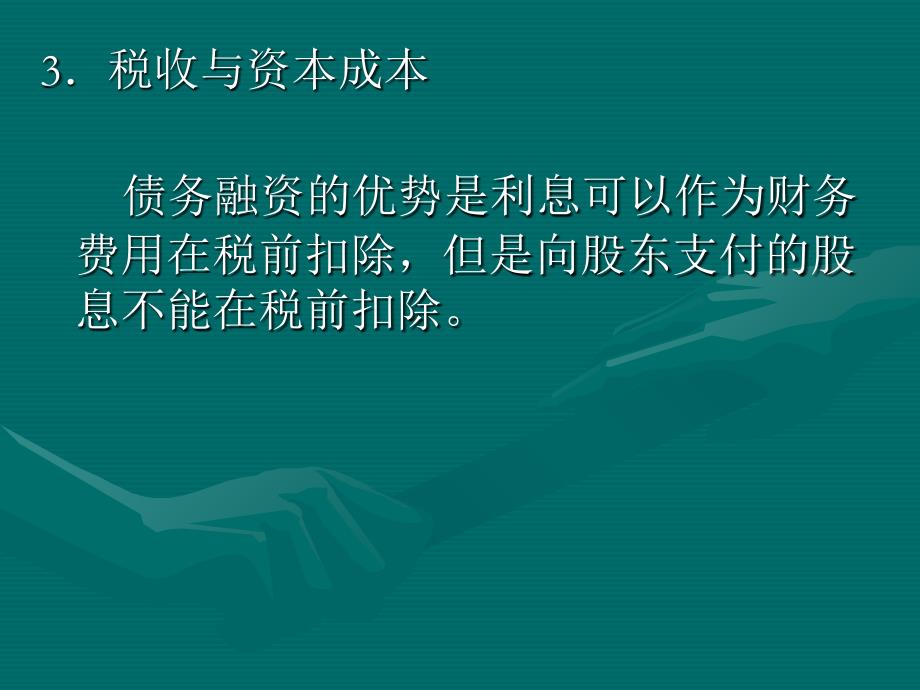 企业税收管理及财务知识分析_第4页