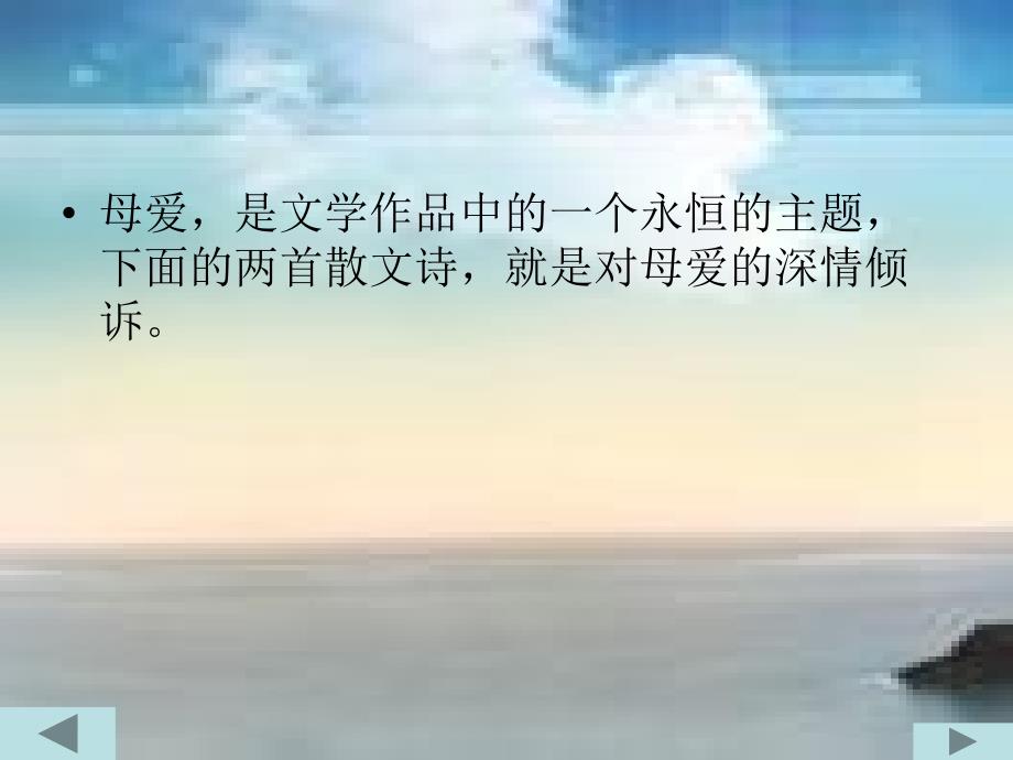 《散文诗两首》课件_第4页