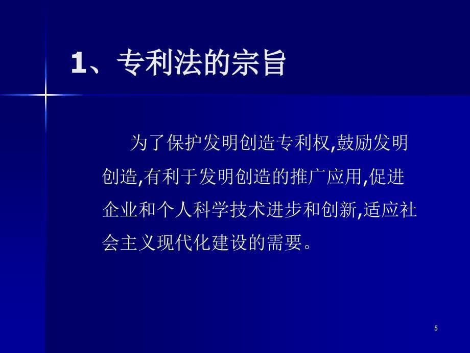 深度系统小组专利申请基本知识_第5页