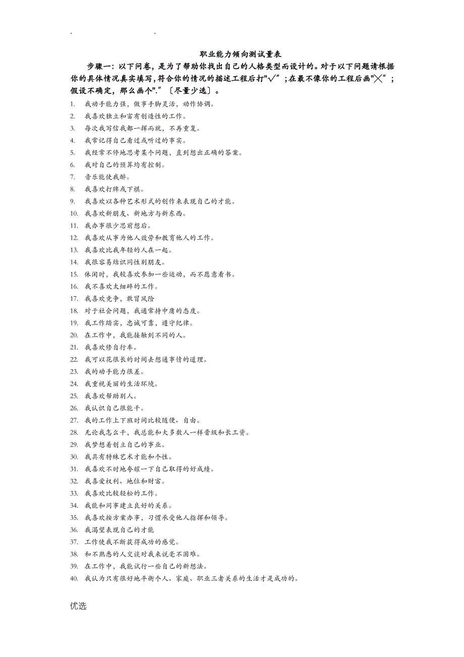 职业能力倾向测试量表_第1页