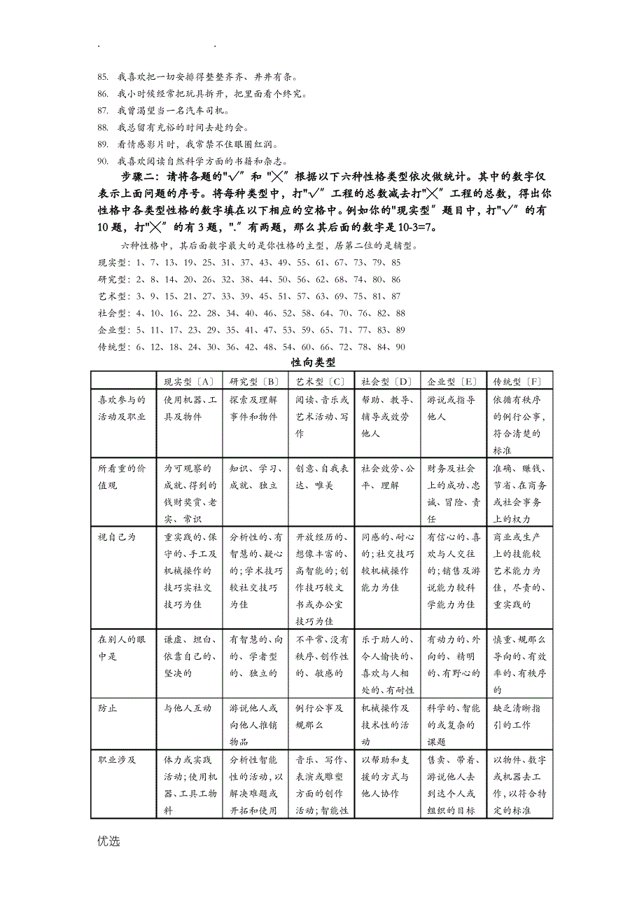 职业能力倾向测试量表_第3页