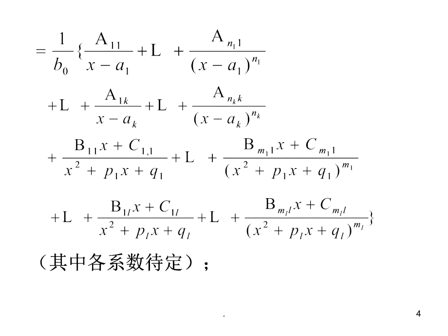 高等数学有理式的不定积分方法课堂PPT_第4页