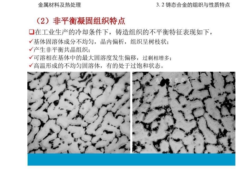 金属材料及热处理02均匀化退火.ppt_第5页