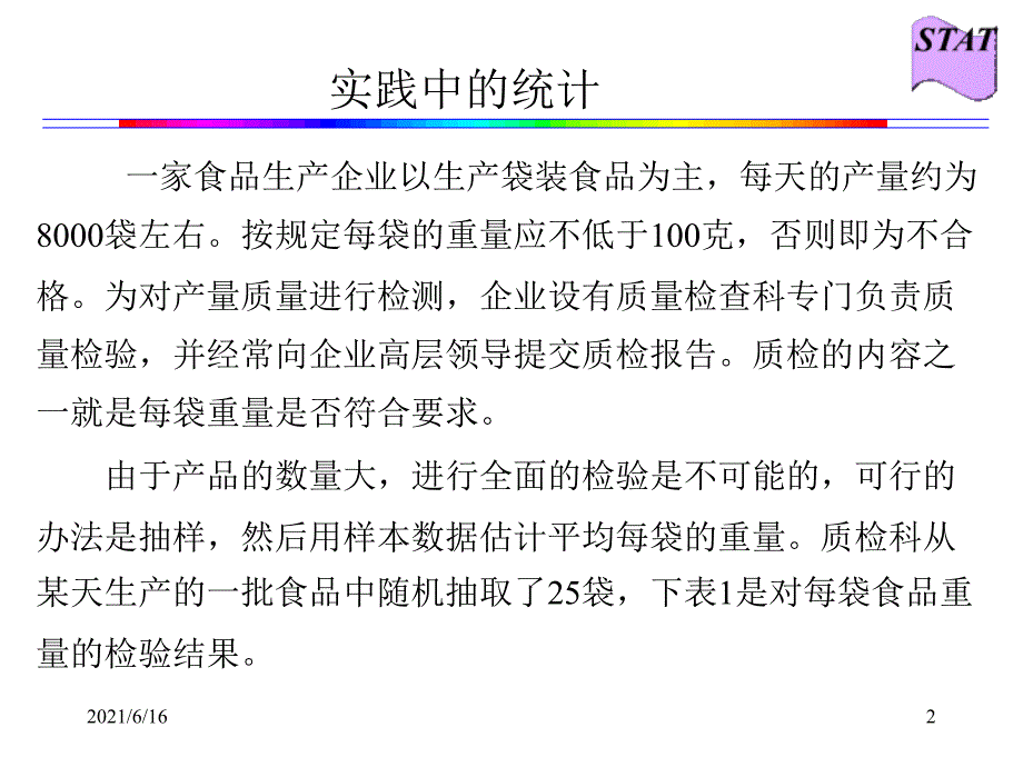 统计学区间估计_第2页