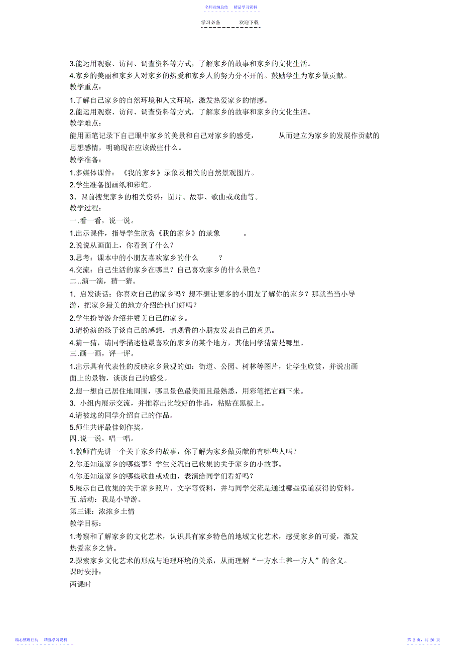 2022年《品德与社会》四年级下册“绝对全”_第2页