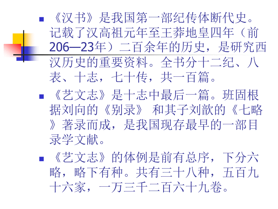 汉书&amp;amp#183;艺文志序及方技略课件_第3页