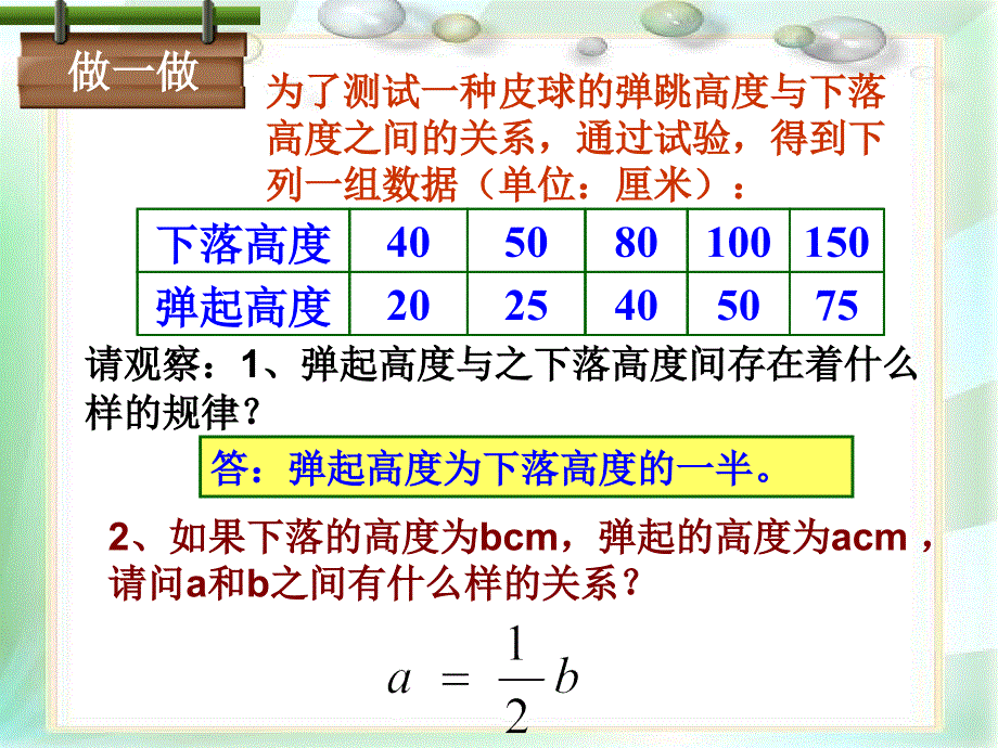 3.1.1用字母表示数华东师大版_第1页