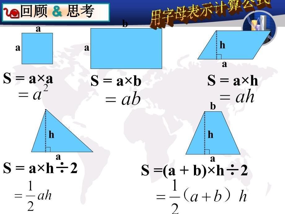 3.1.1用字母表示数华东师大版_第5页