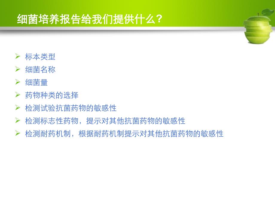 多重耐药菌的判断及解读_第3页