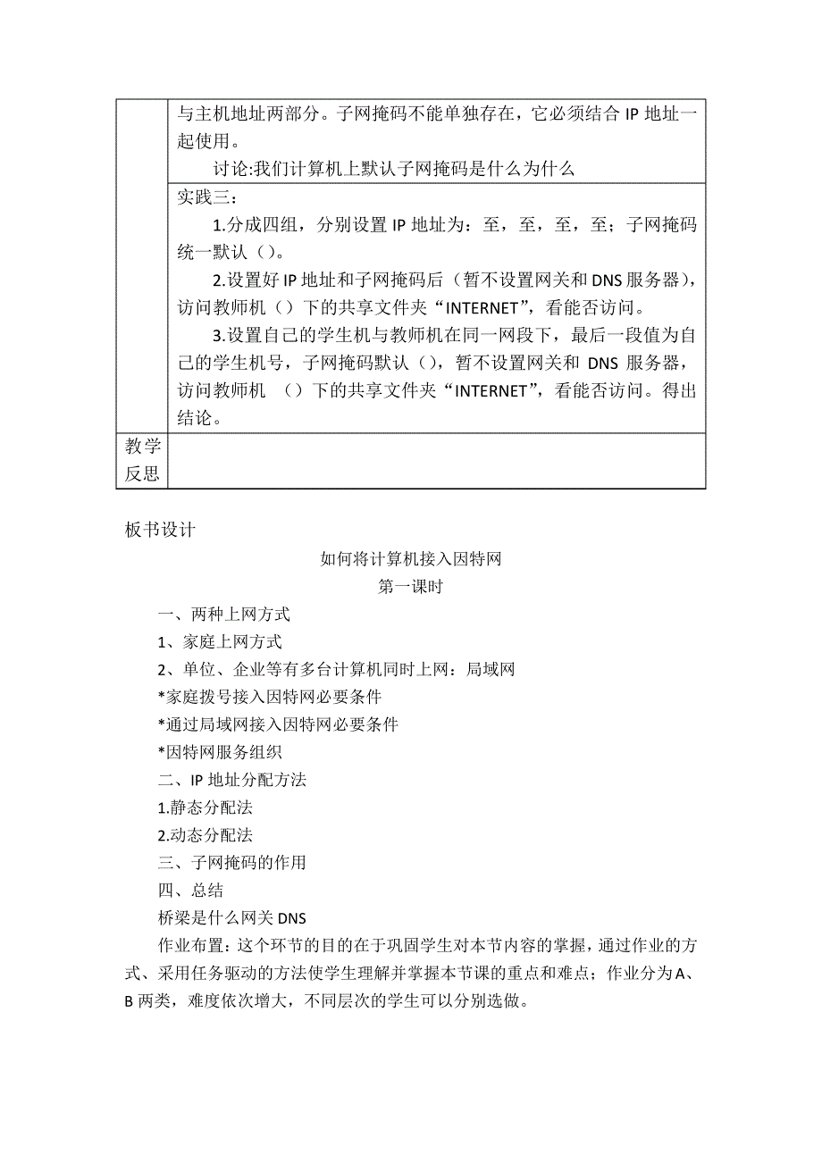 如何将计算机接入因特网教学设计4544_第4页