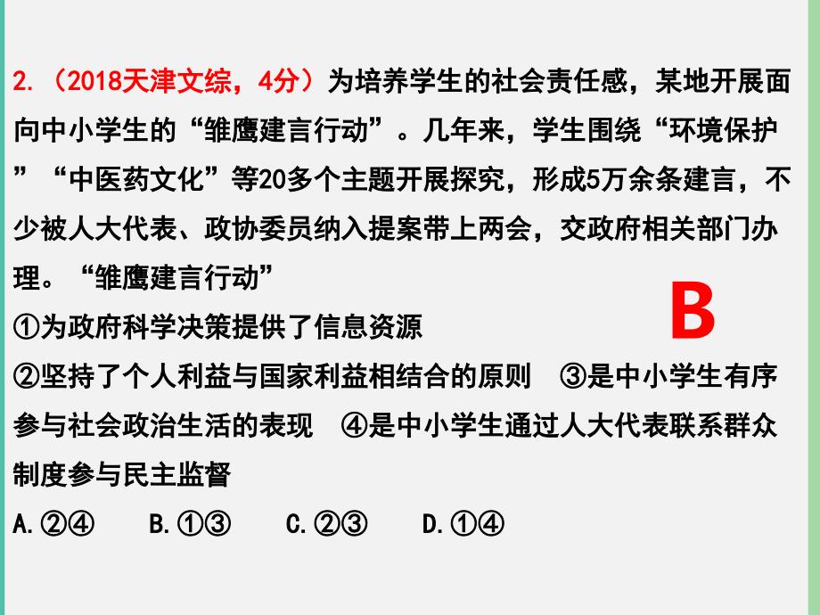 2019年高考政治三轮真题回归 单元分类再练 专题五 公民的政治生活课件.ppt_第4页