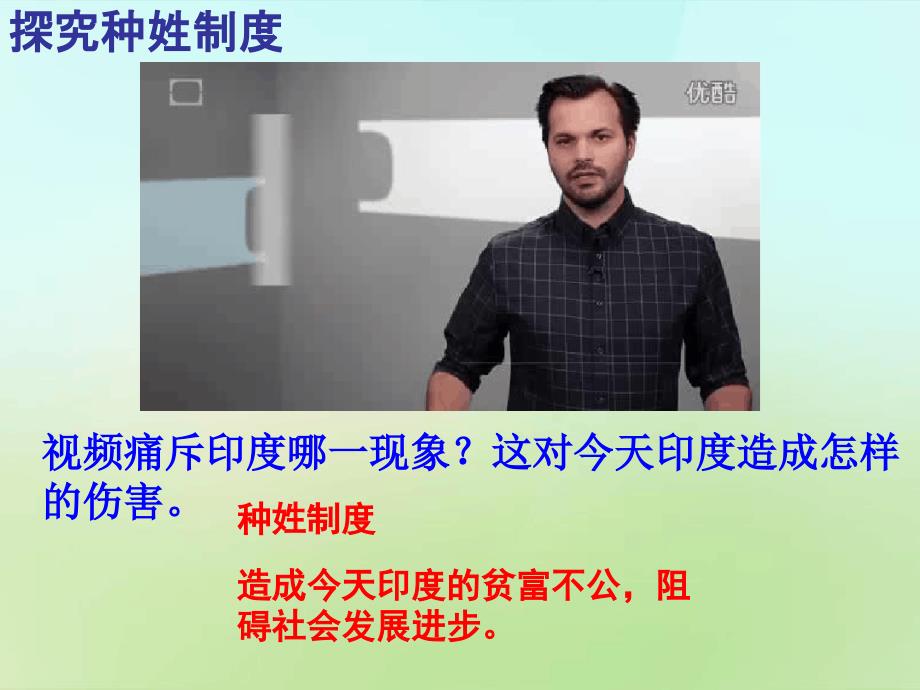 八年级历史与社会上册第一单元第一课第2框古代印度课件人教版_第4页