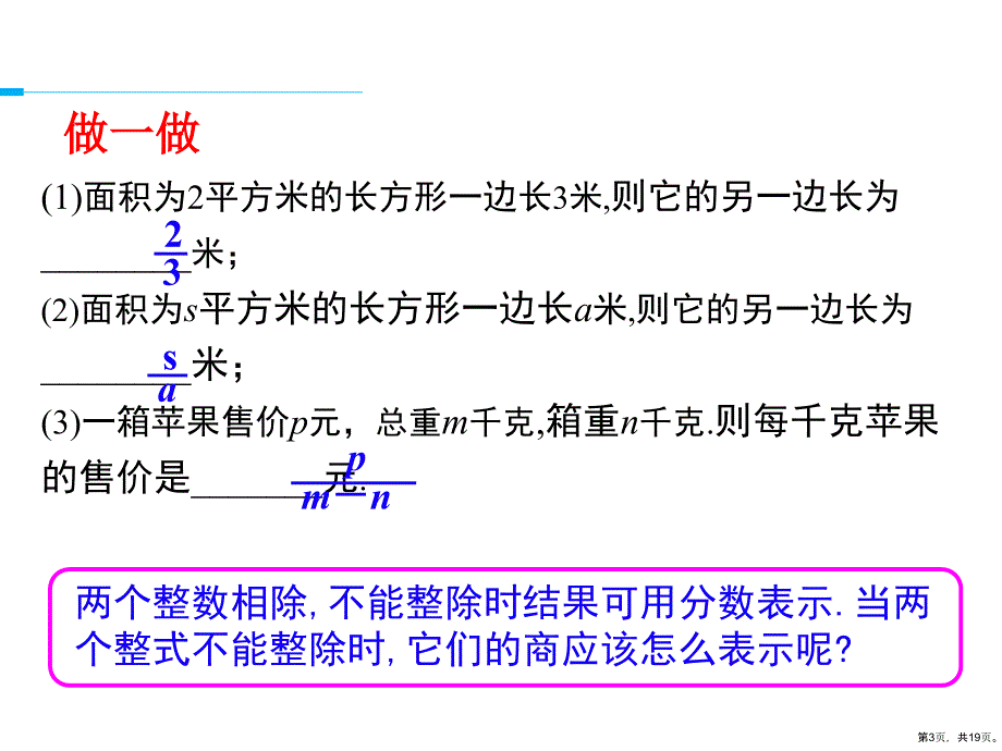 分式及其基本性质2华东师大版课件_第3页