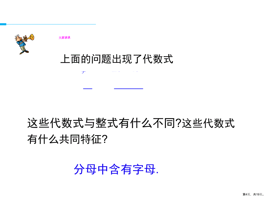 分式及其基本性质2华东师大版课件_第4页