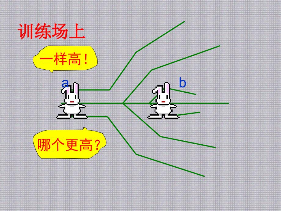 八年级上第一章第一节长度和时间的测量ppt课件_第2页