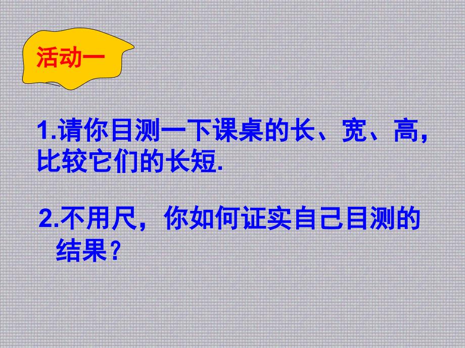 八年级上第一章第一节长度和时间的测量ppt课件_第4页