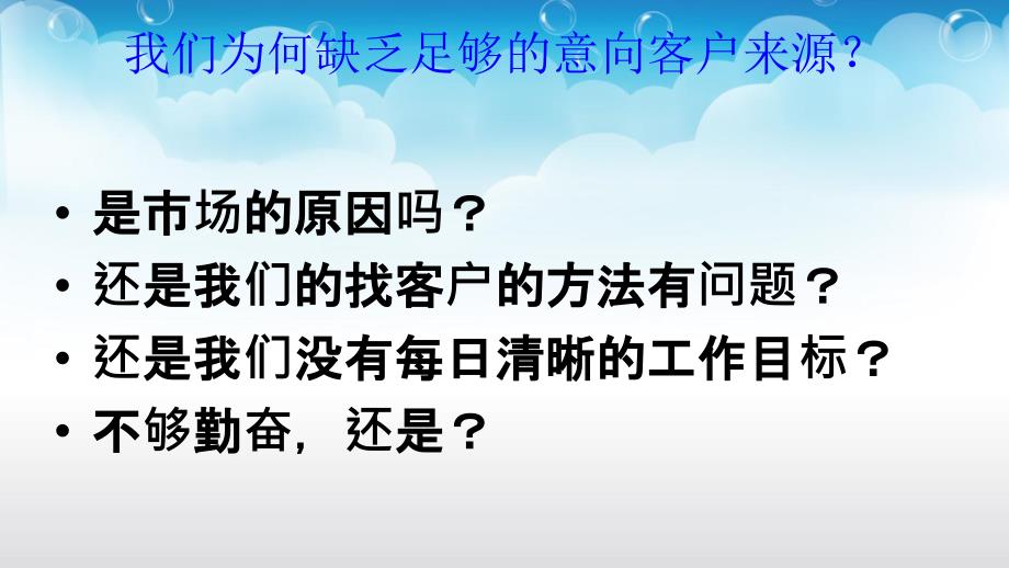 如何深度挖掘客户资源课件_第3页