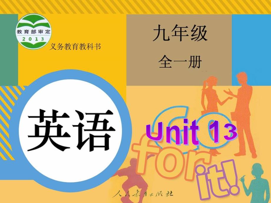 九年级unit13SectionB1课件_第1页