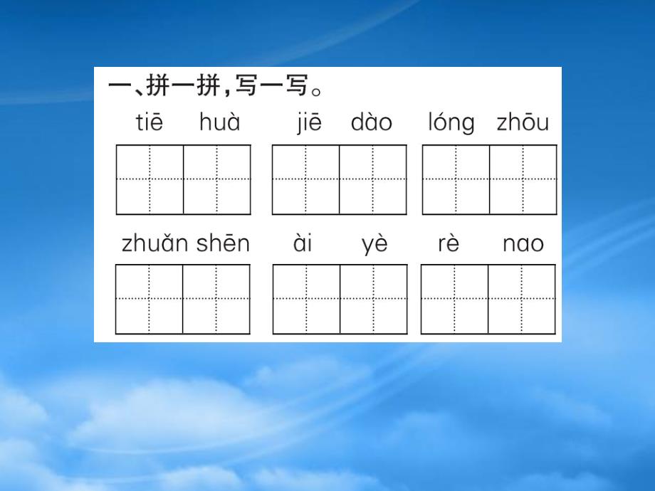 二级语文下册识字2传统节日作业课件新人教_第2页